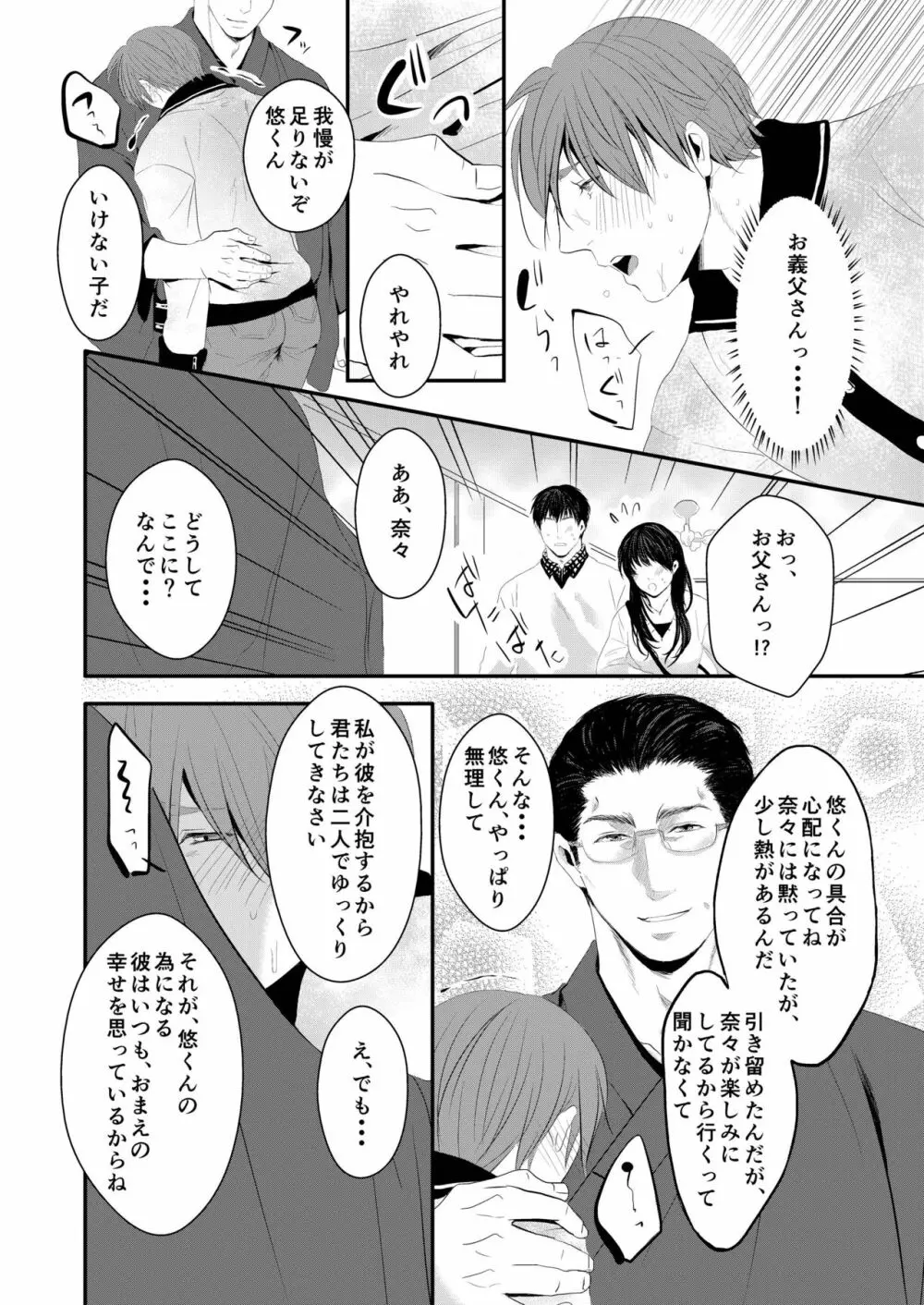 この愛は病に似ている 3 Page.11