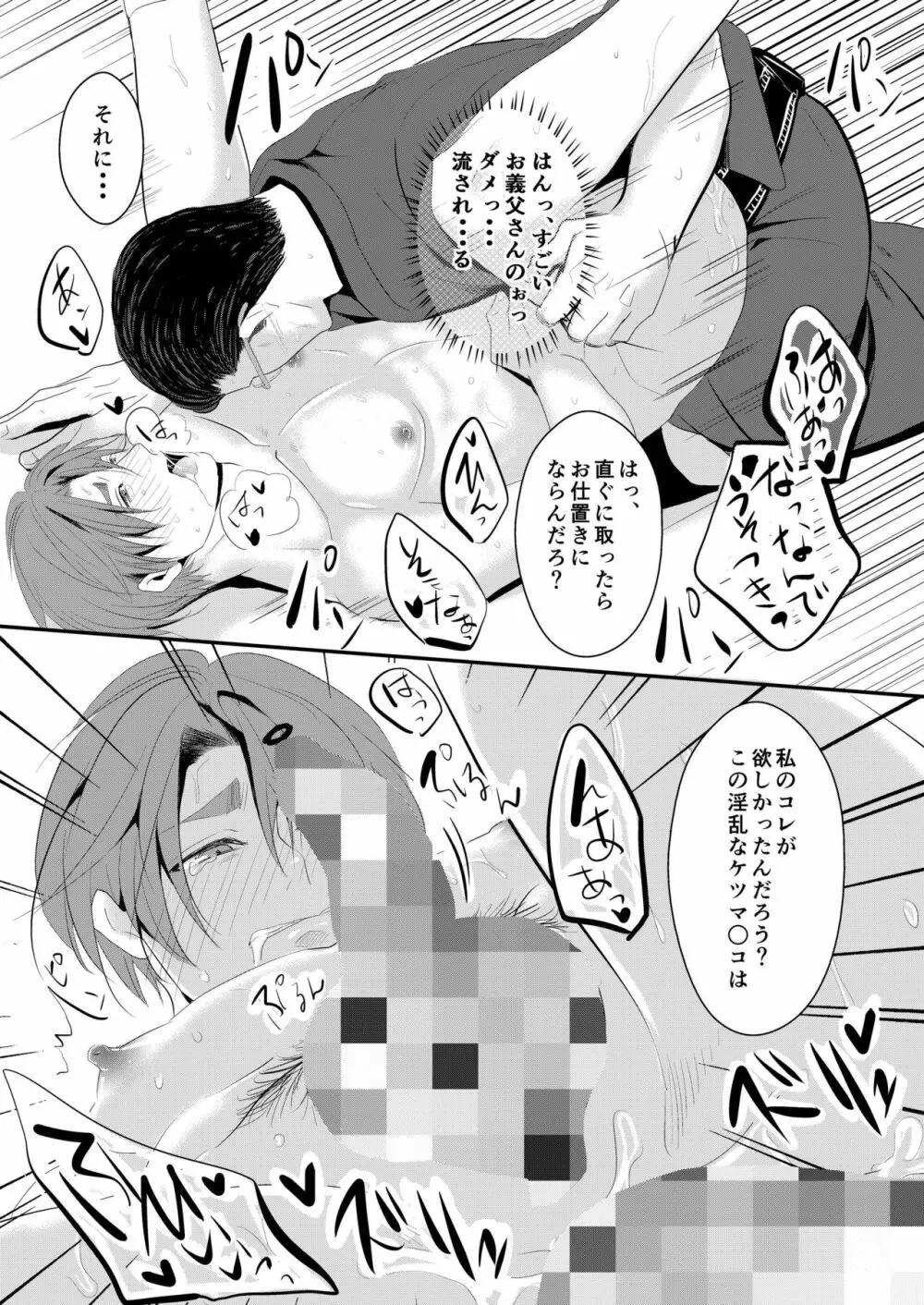 この愛は病に似ている 3 Page.18