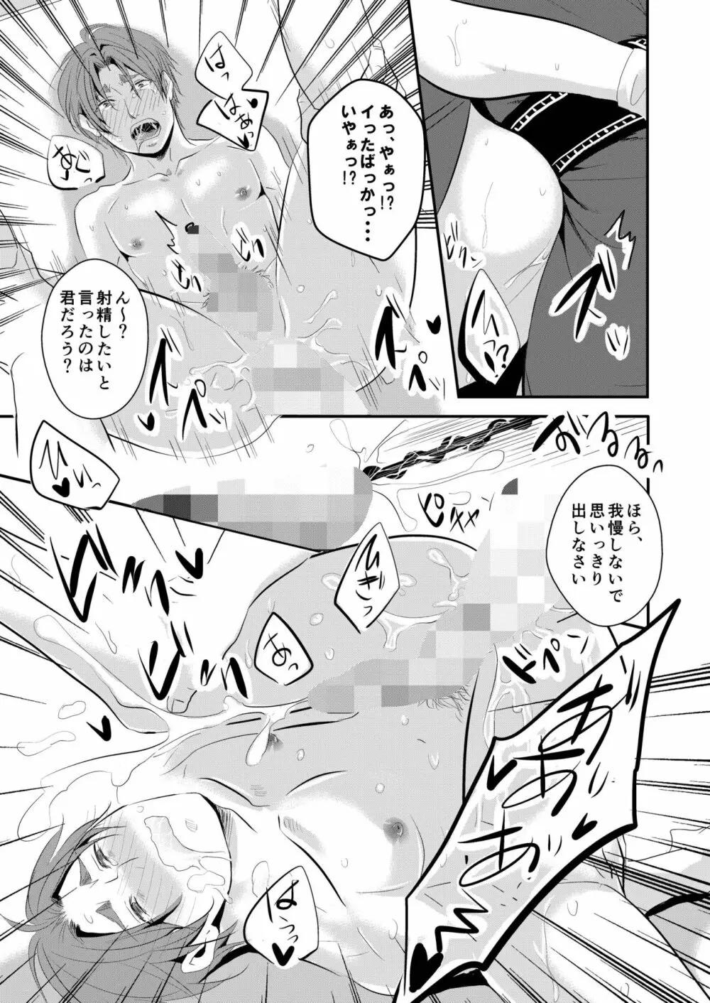 この愛は病に似ている 3 Page.20