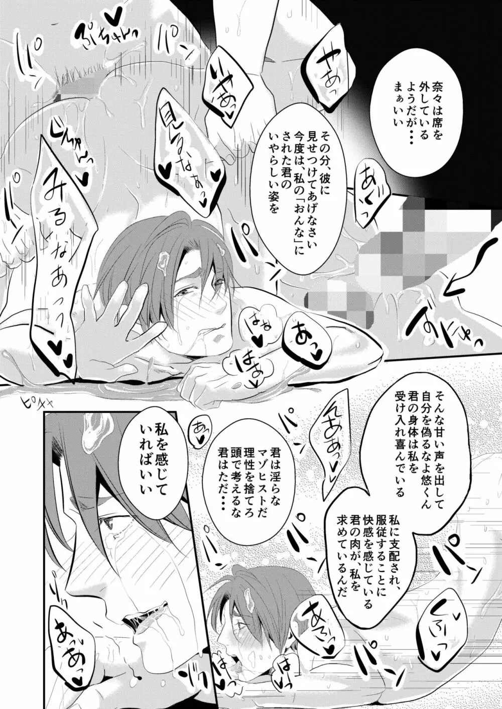 この愛は病に似ている 3 Page.25