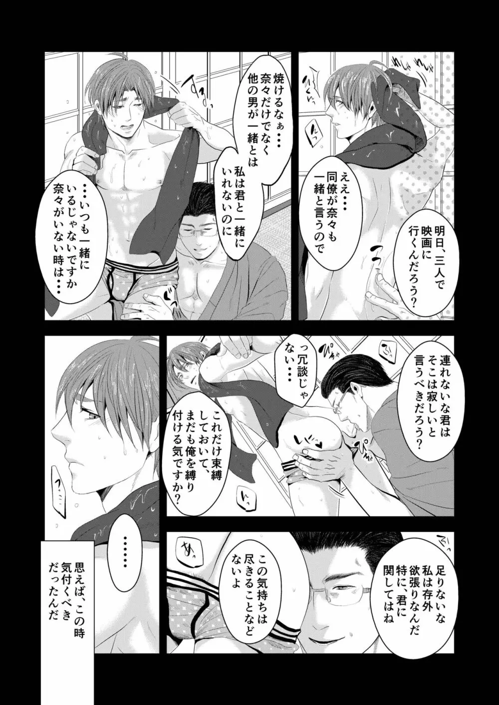 この愛は病に似ている 3 Page.3