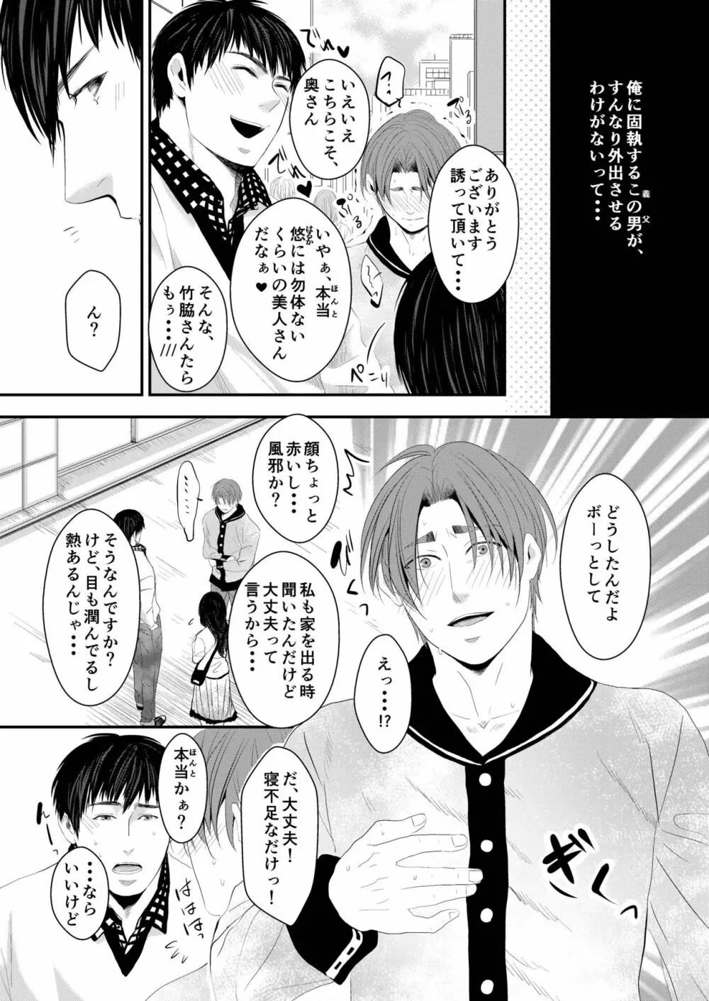 この愛は病に似ている 3 Page.4