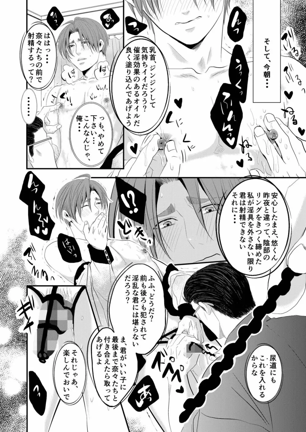 この愛は病に似ている 3 Page.7