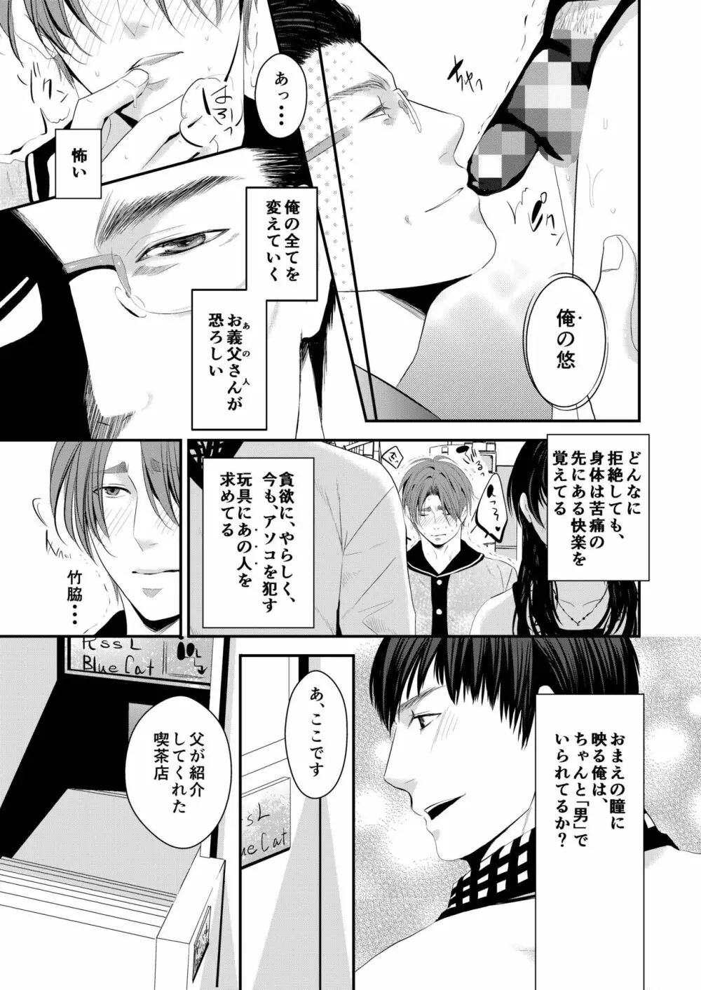 この愛は病に似ている 3 Page.8