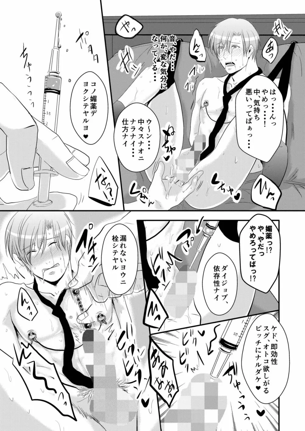 好奇心はノンケをコロス Page.15