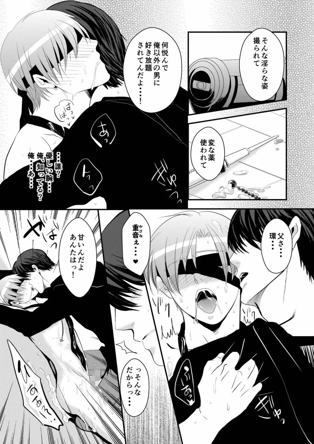 好奇心はノンケをコロス Page.29