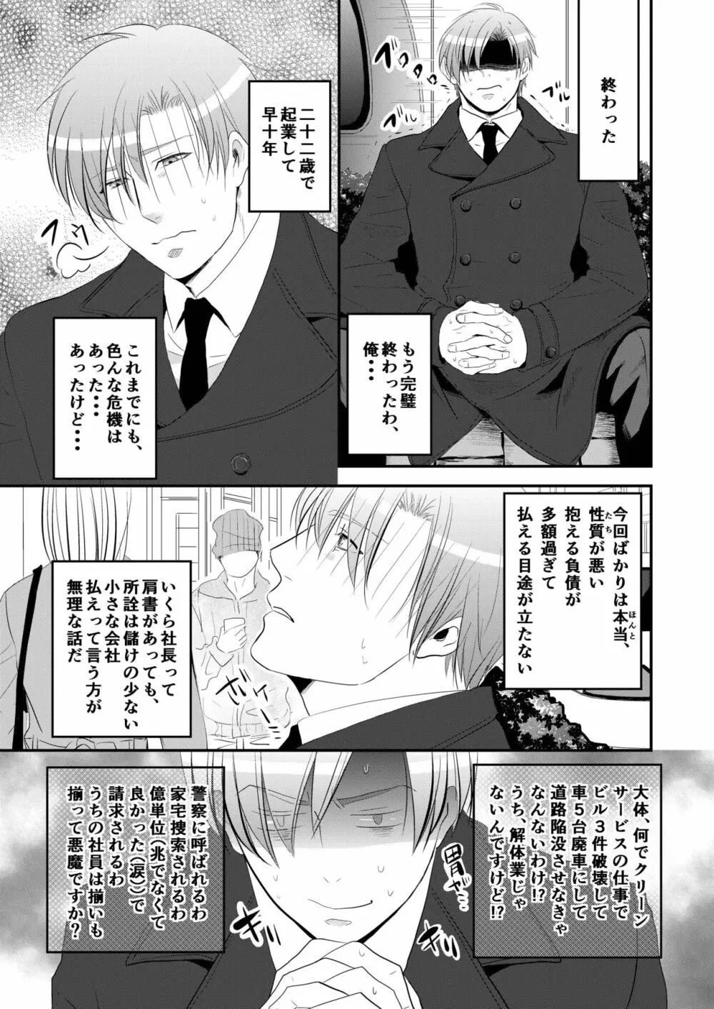 好奇心はノンケをコロス Page.3