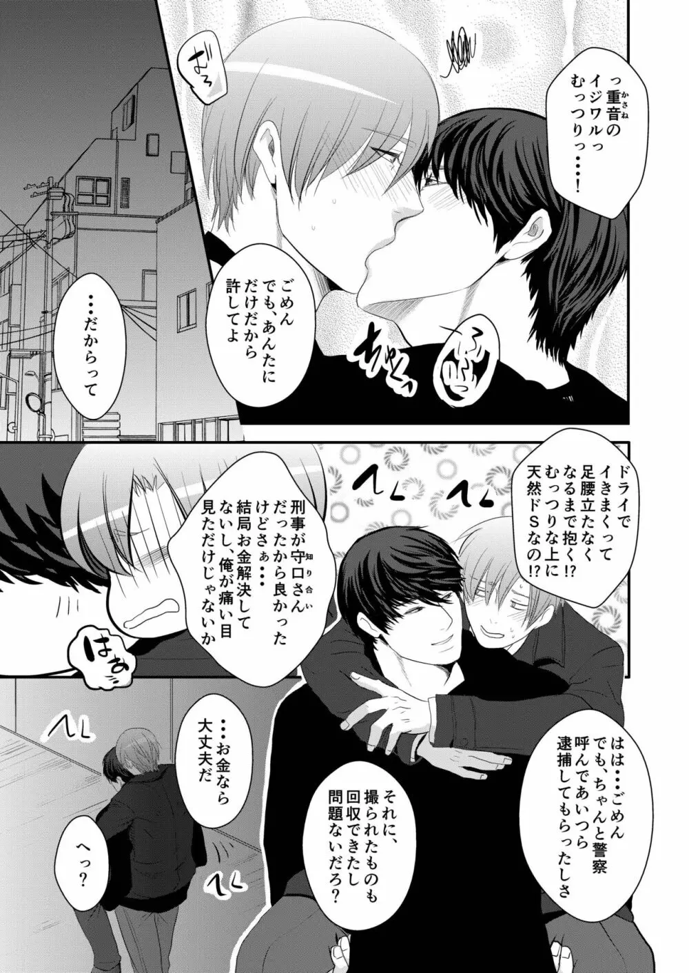 好奇心はノンケをコロス Page.37