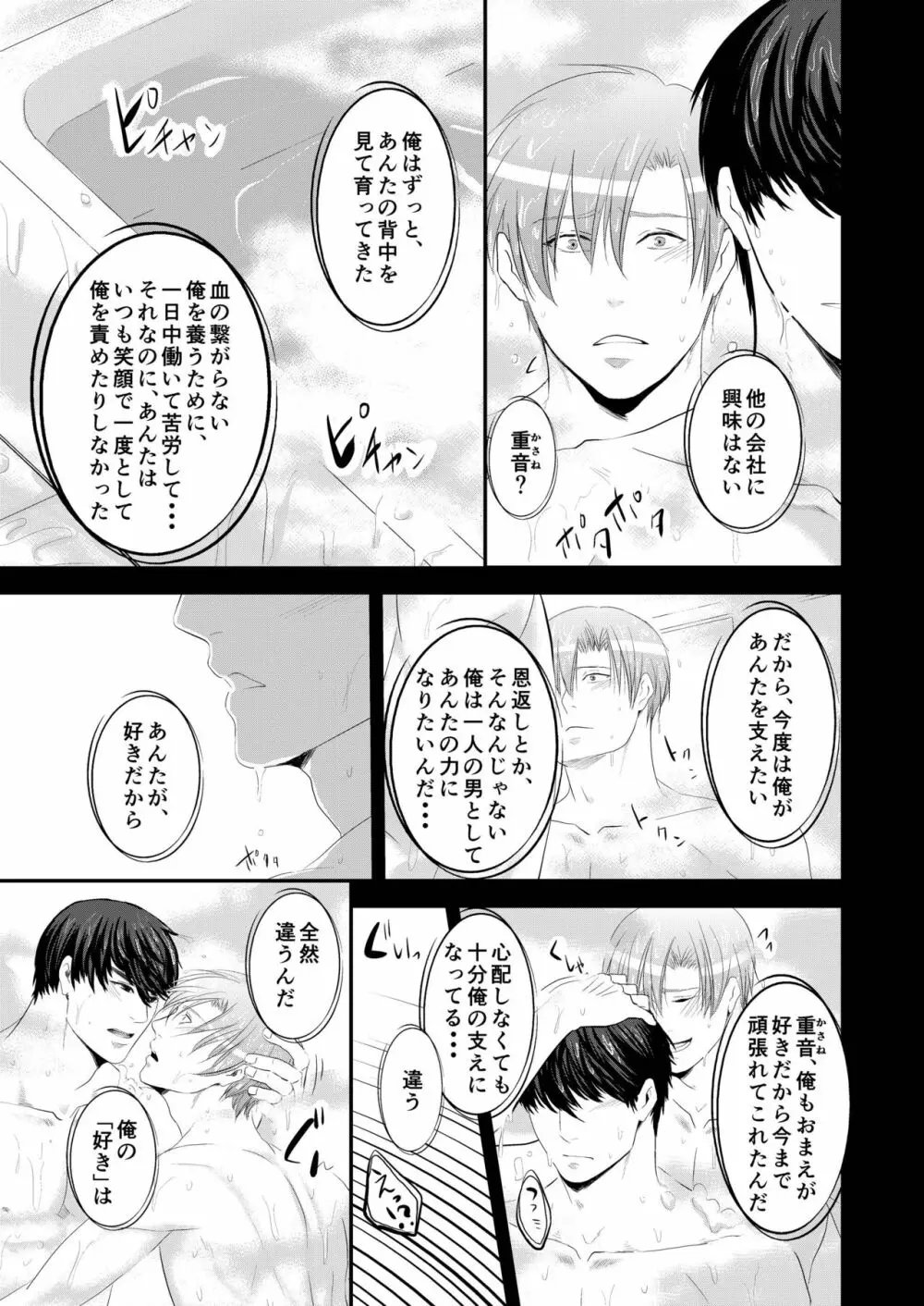 好奇心はノンケをコロス Page.5