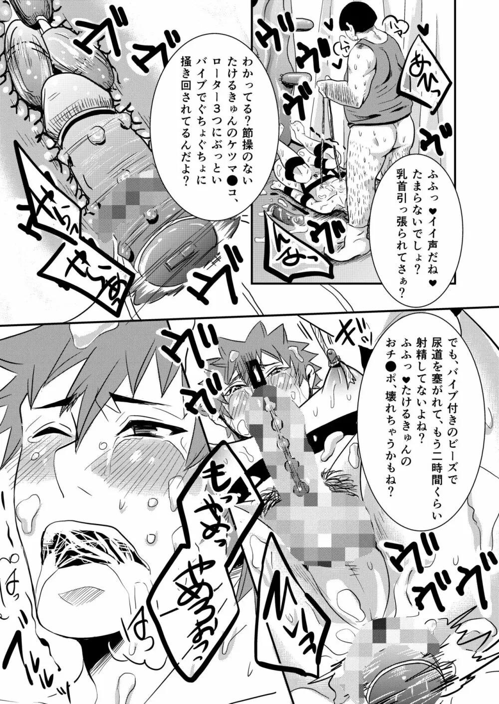 たけるきゅんっ、おじさんとハァハァしよ? Page.17