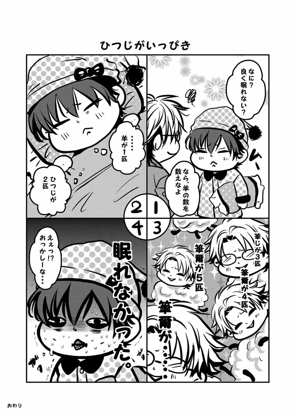 執愛サディスティック Page.31