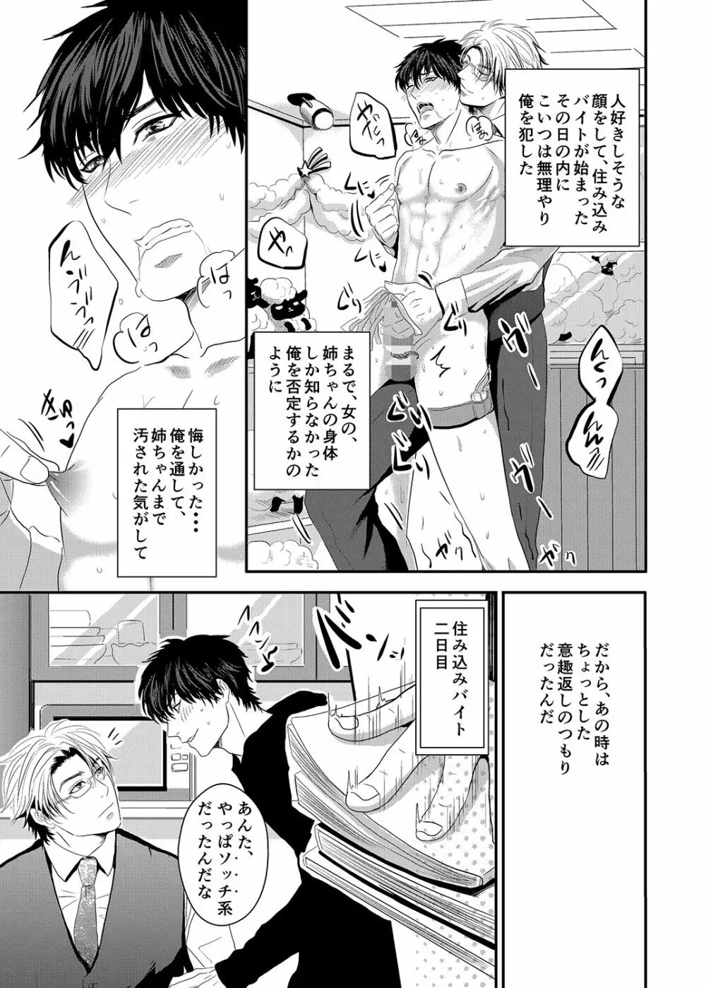 執愛サディスティック Page.6