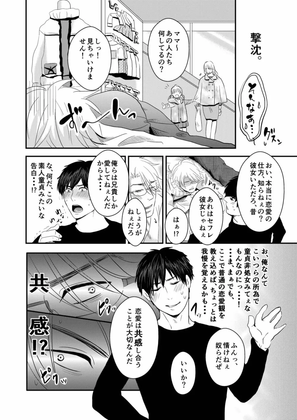 うちの兄がハマりまして・・・ Page.10