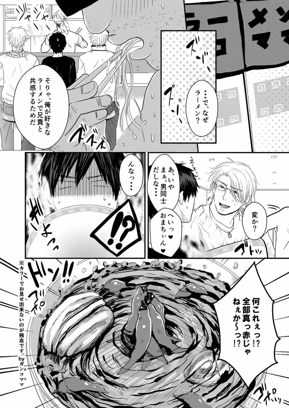 うちの兄がハマりまして・・・ Page.12