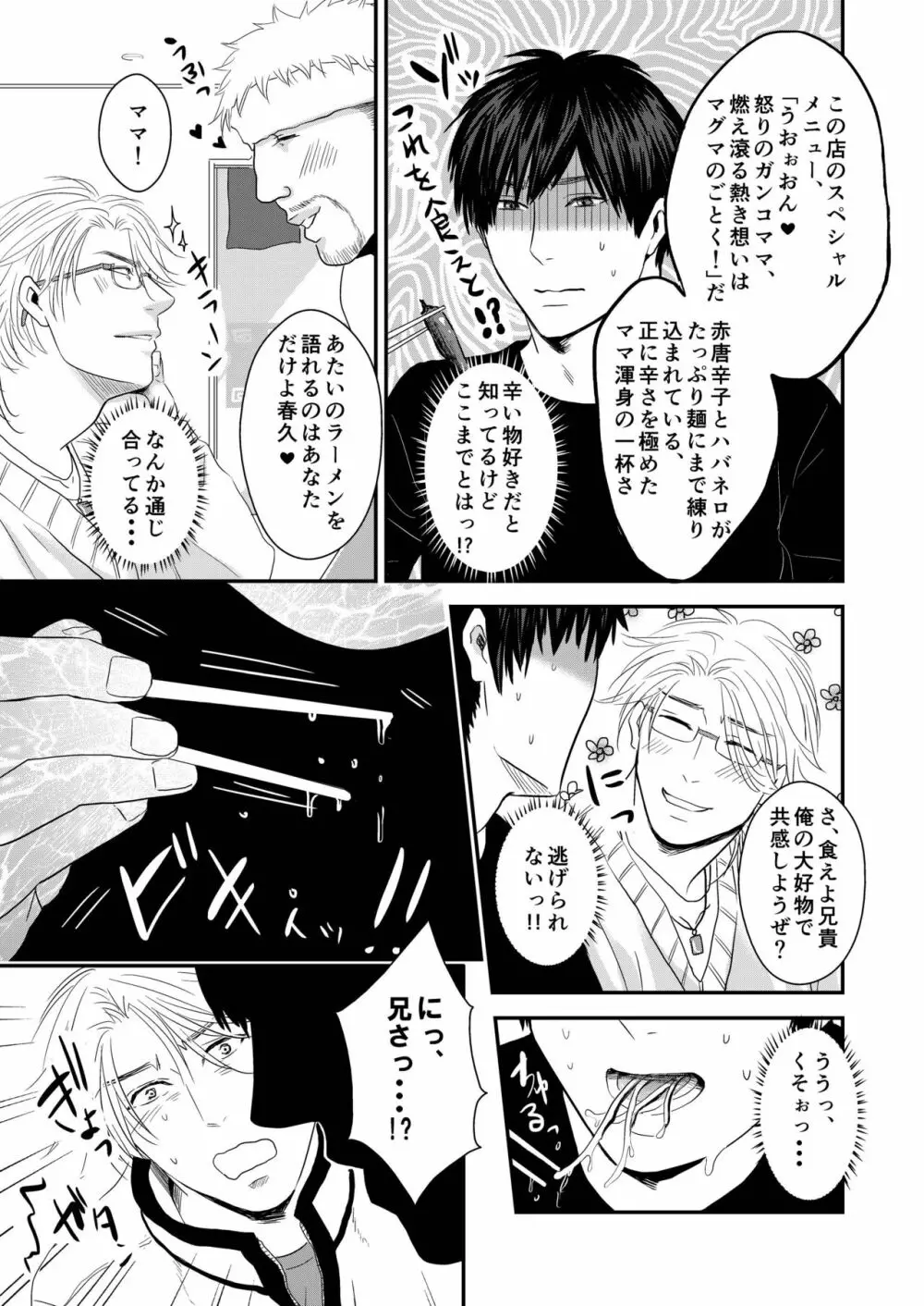 うちの兄がハマりまして・・・ Page.13