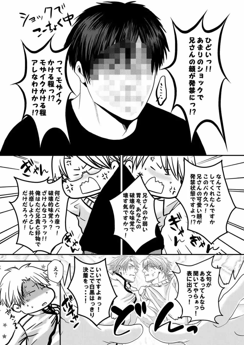 うちの兄がハマりまして・・・ Page.14