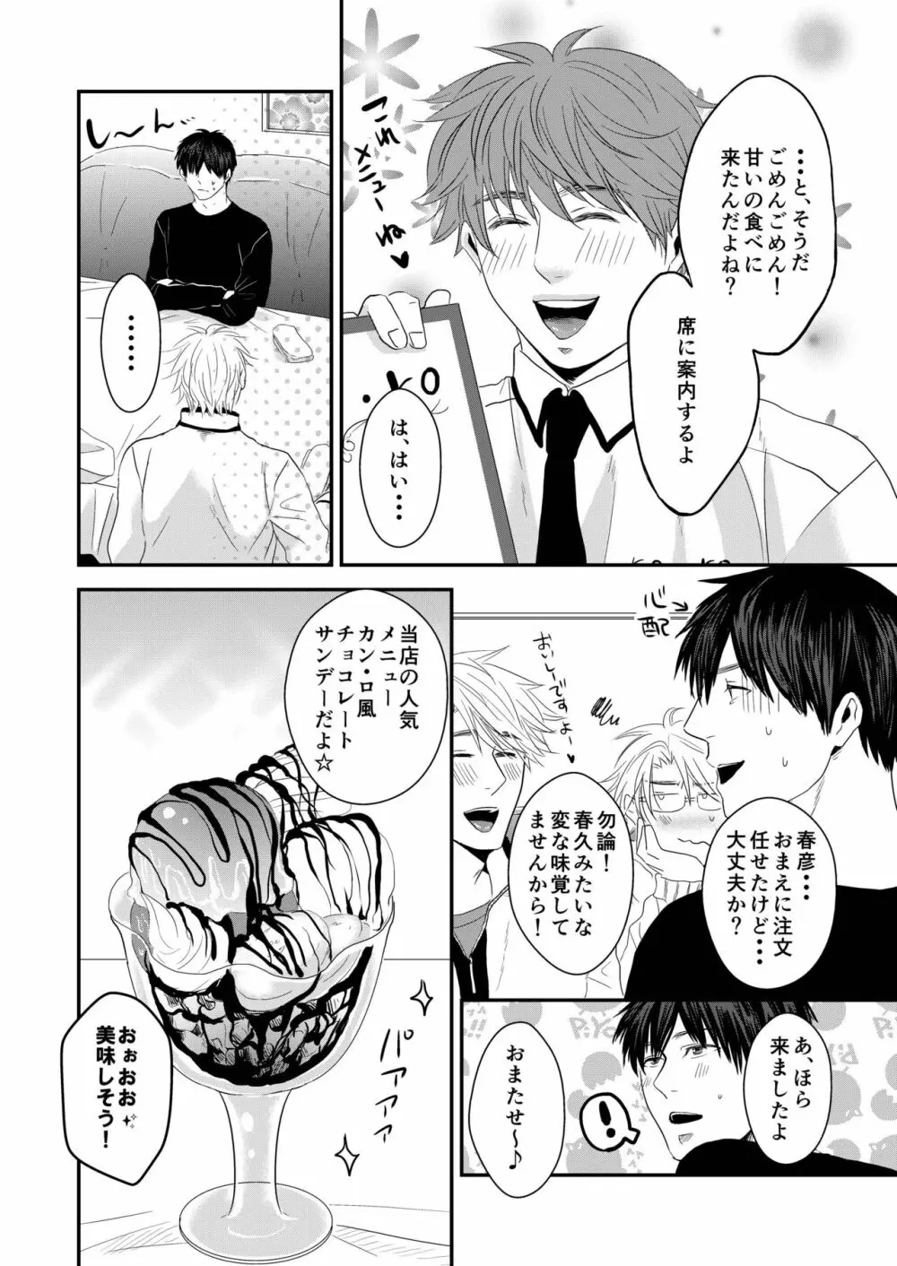 うちの兄がハマりまして・・・ Page.18