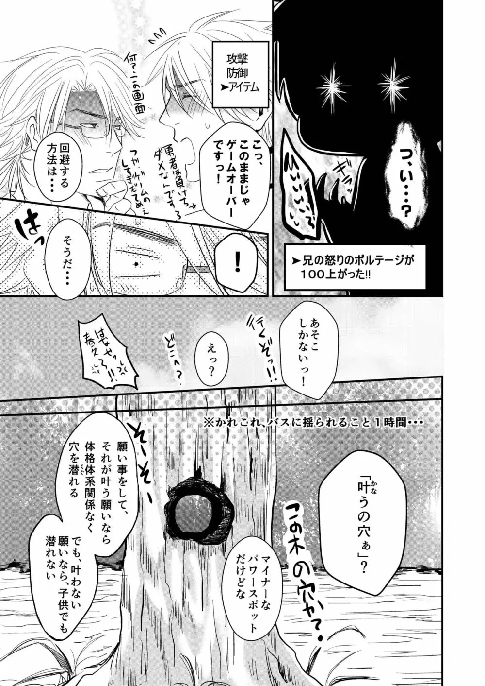 うちの兄がハマりまして・・・ Page.21