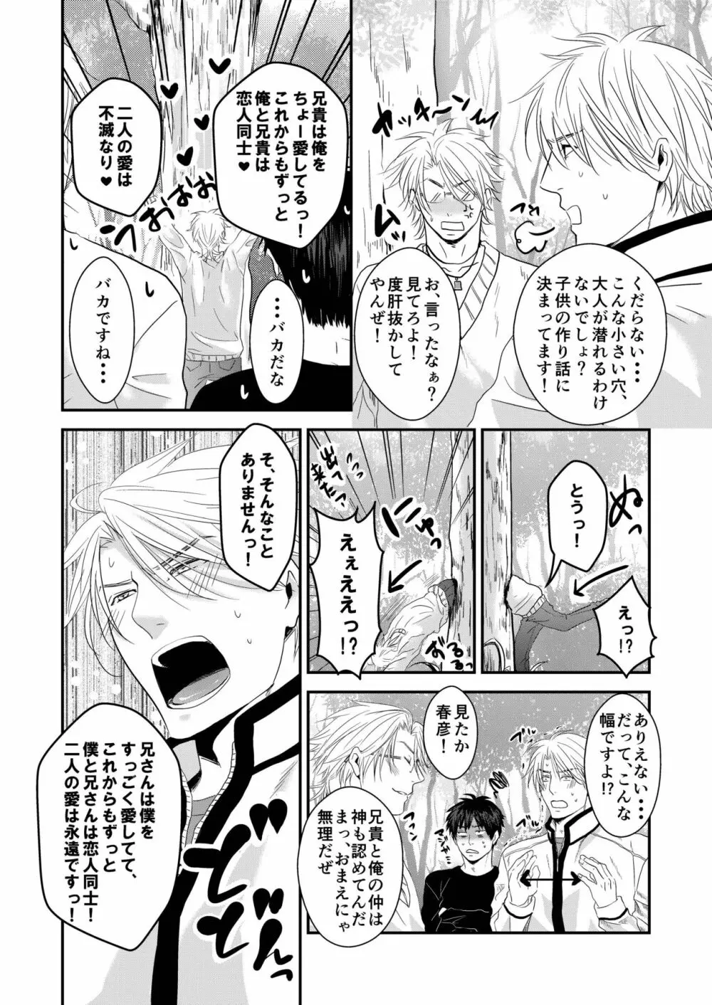 うちの兄がハマりまして・・・ Page.22