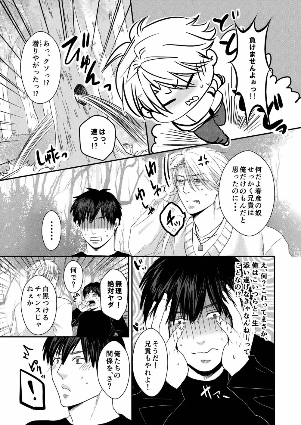 うちの兄がハマりまして・・・ Page.23