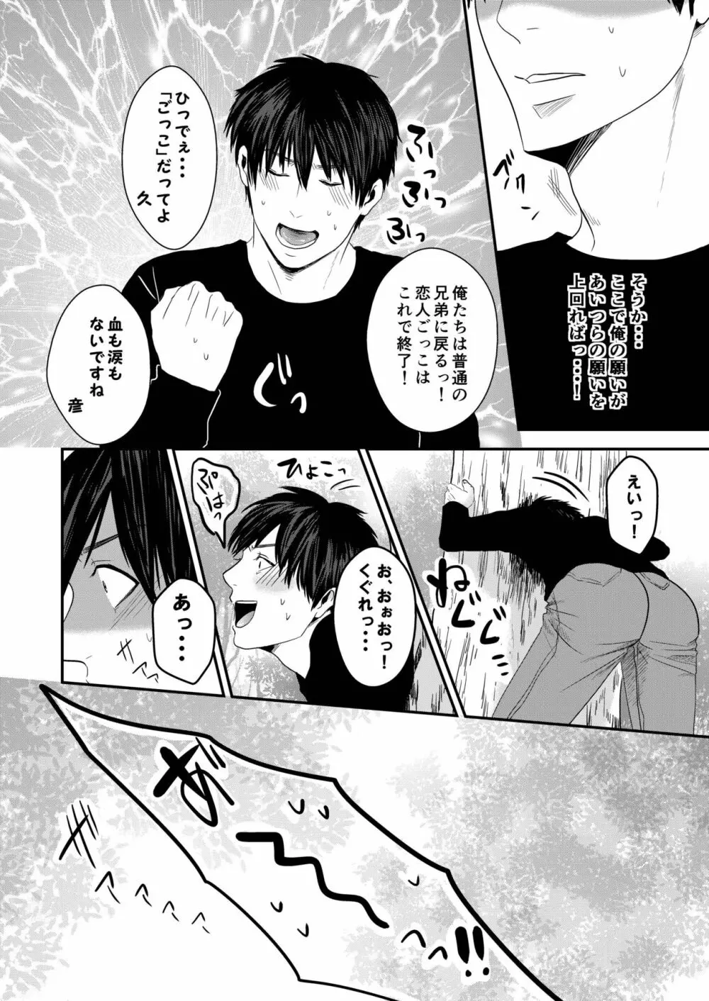 うちの兄がハマりまして・・・ Page.24