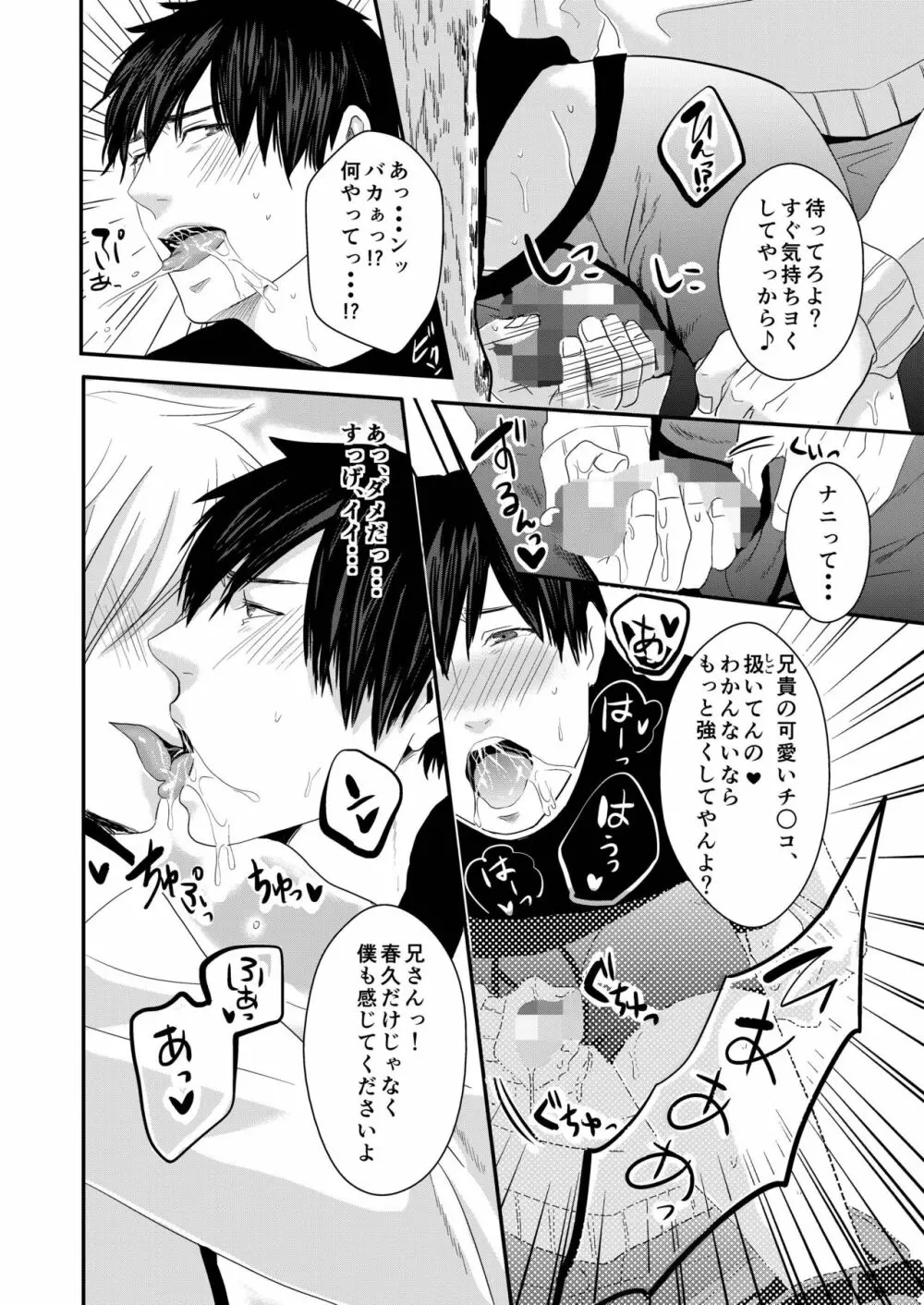 うちの兄がハマりまして・・・ Page.28