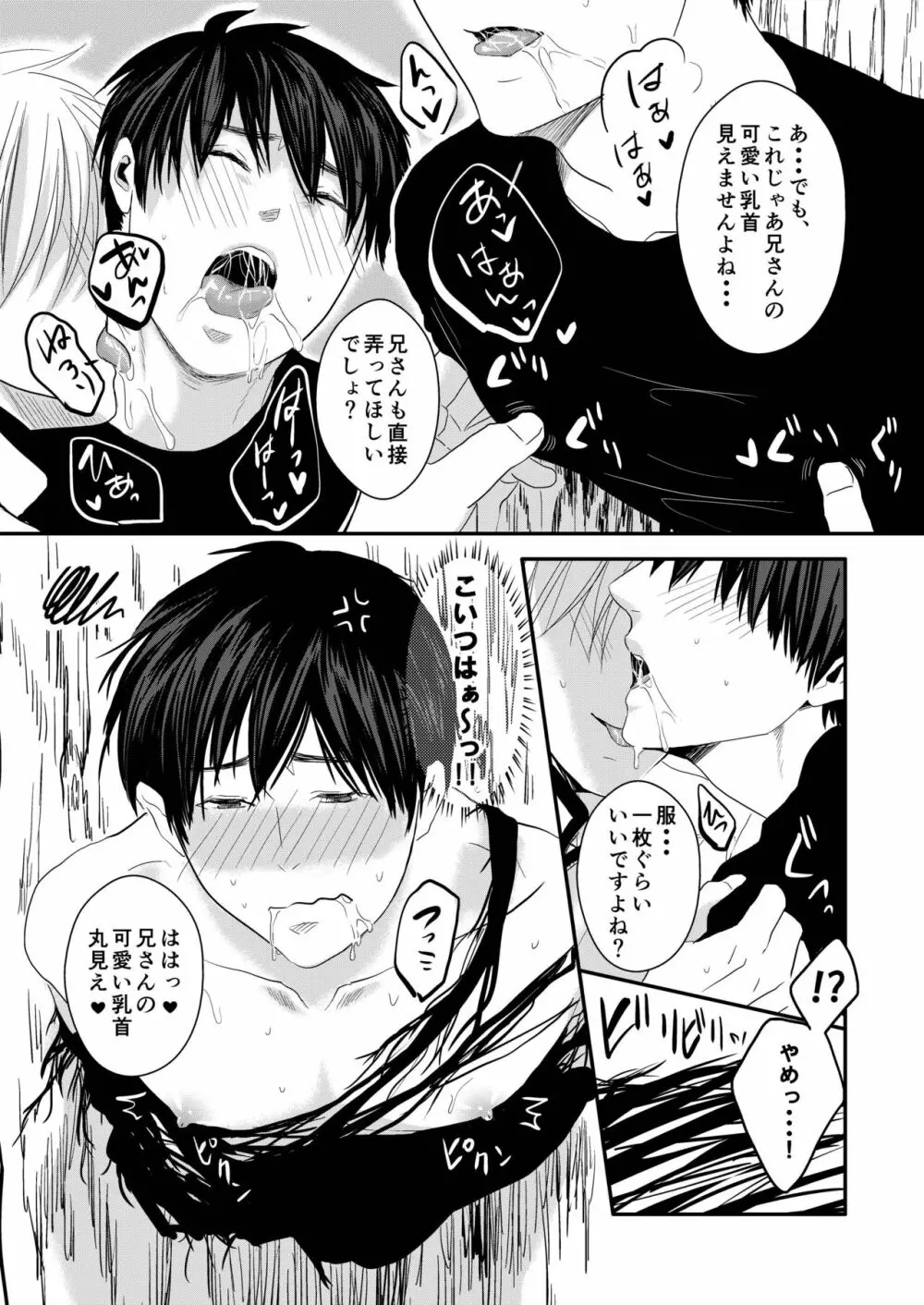 うちの兄がハマりまして・・・ Page.29