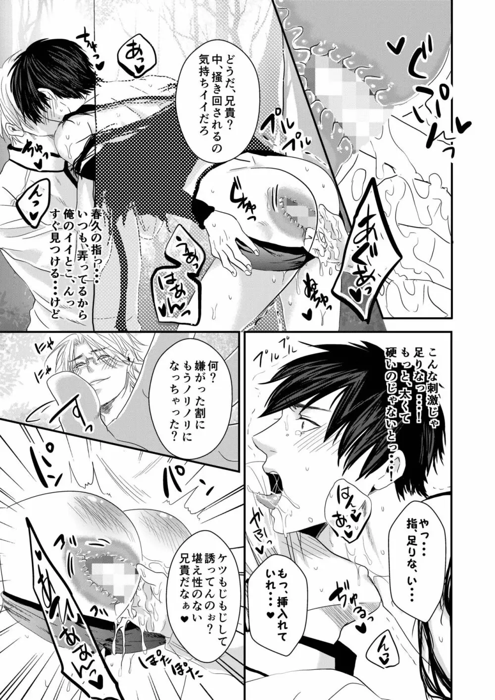 うちの兄がハマりまして・・・ Page.31