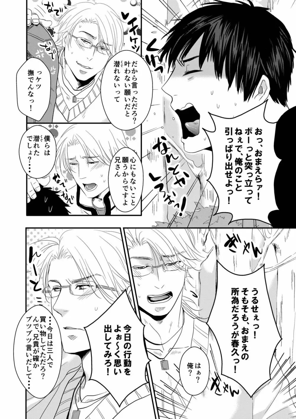 うちの兄がハマりまして・・・ Page.4