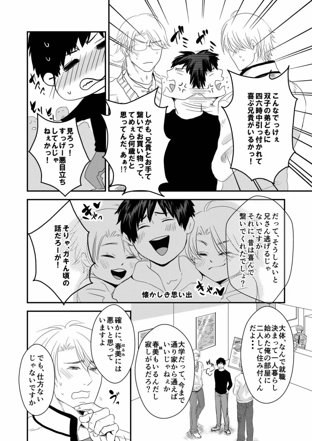 うちの兄がハマりまして・・・ Page.6