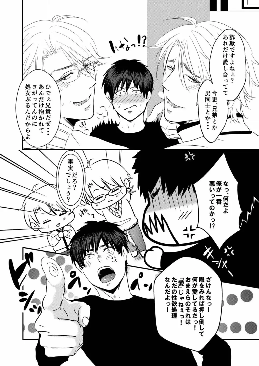 うちの兄がハマりまして・・・ Page.8