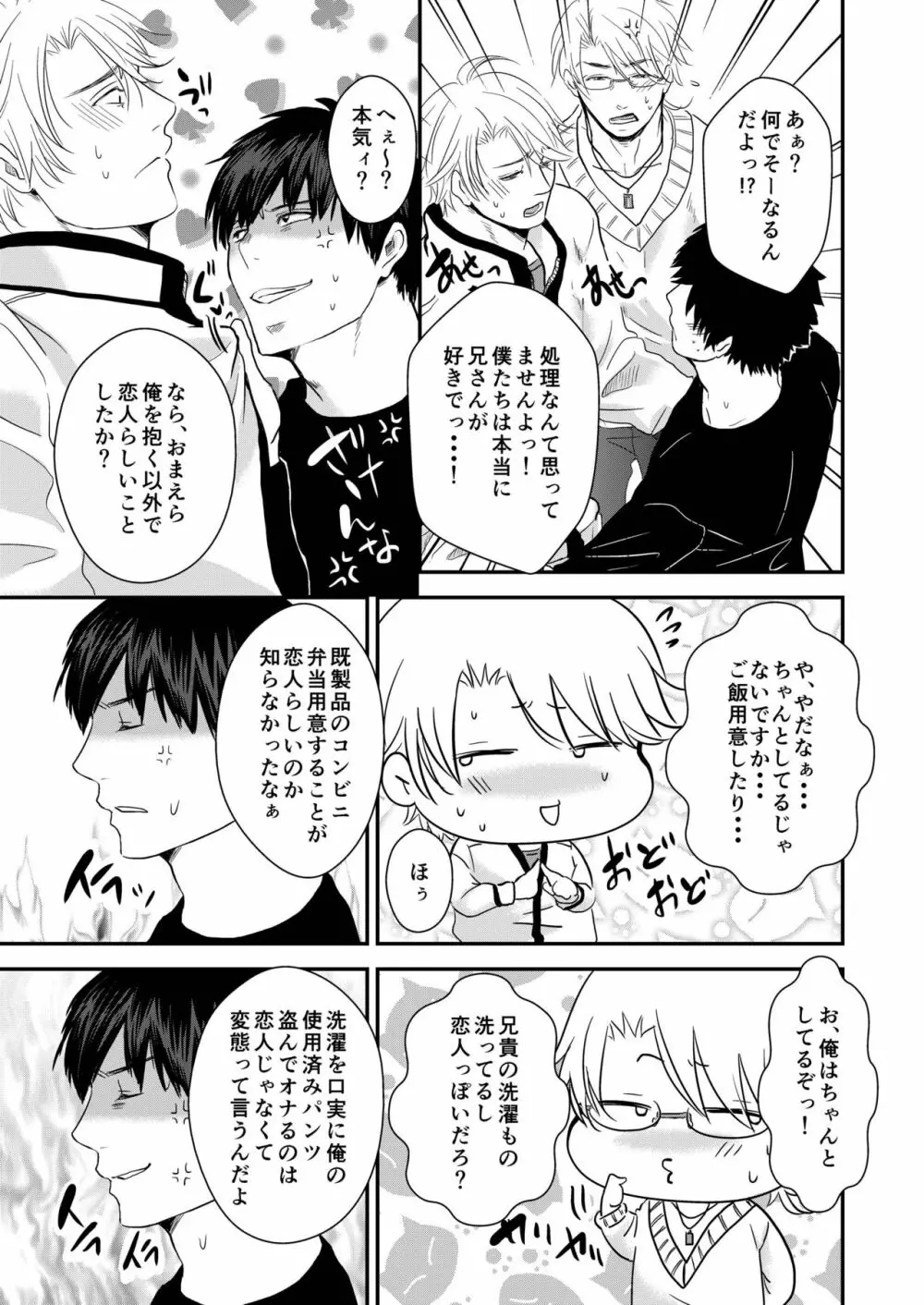 うちの兄がハマりまして・・・ Page.9