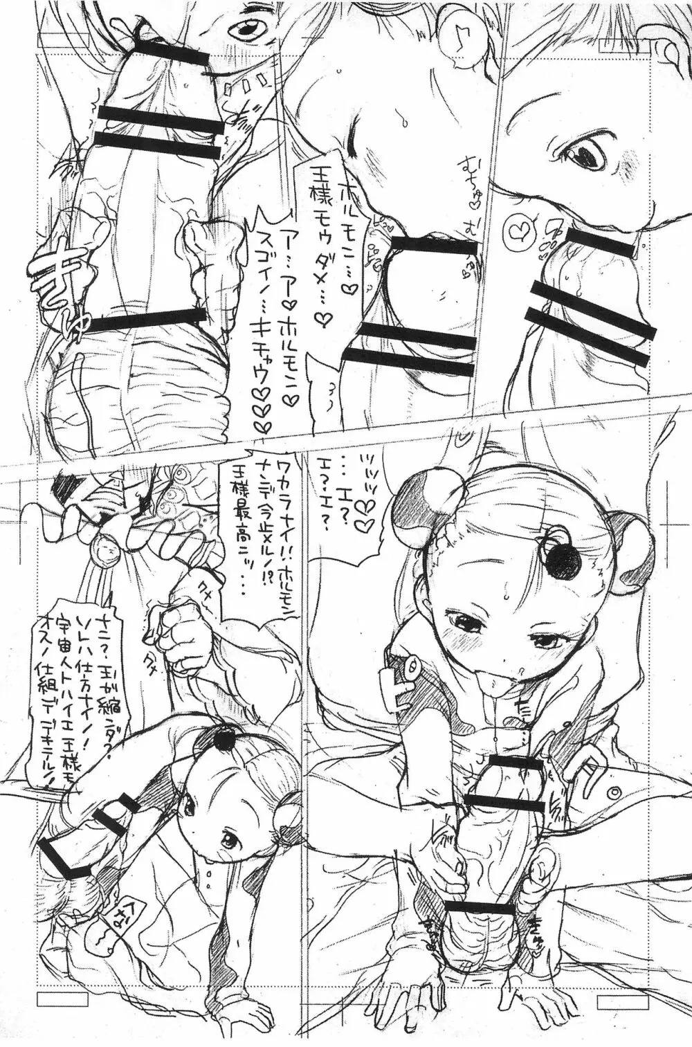 塊金魂 Page.7