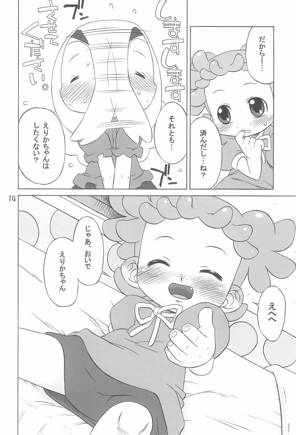 たよりないぼくらのはてしないあした。 Page.14