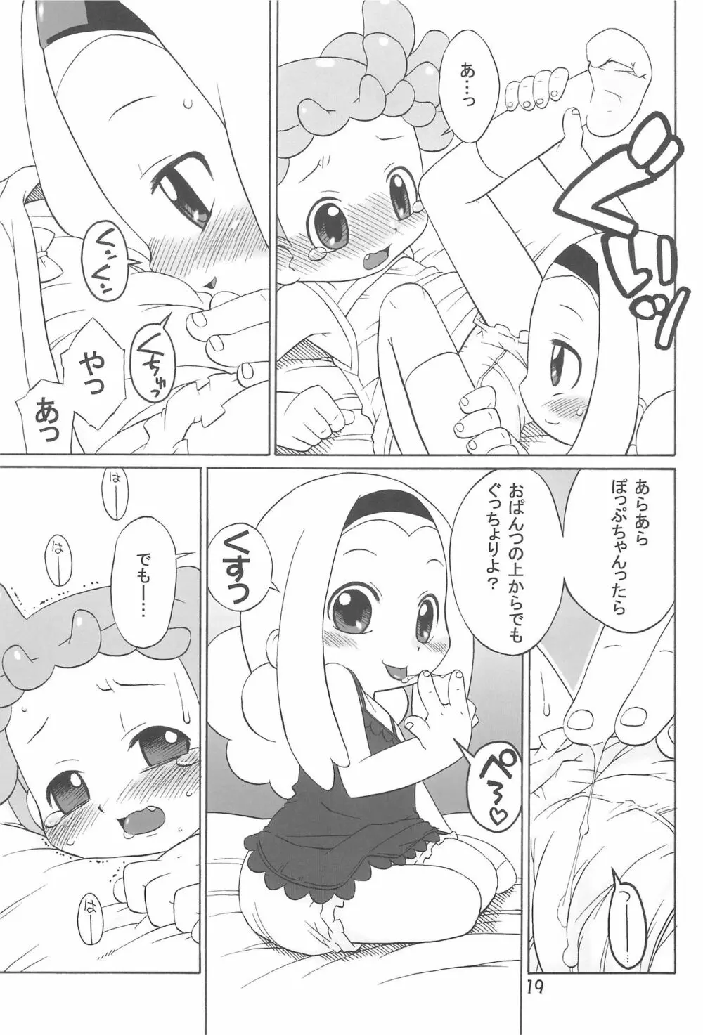 たよりないぼくらのはてしないあした。 Page.19