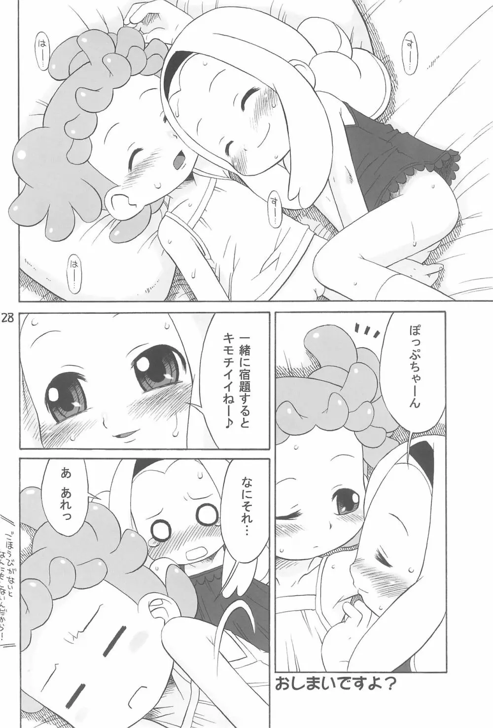 たよりないぼくらのはてしないあした。 Page.28