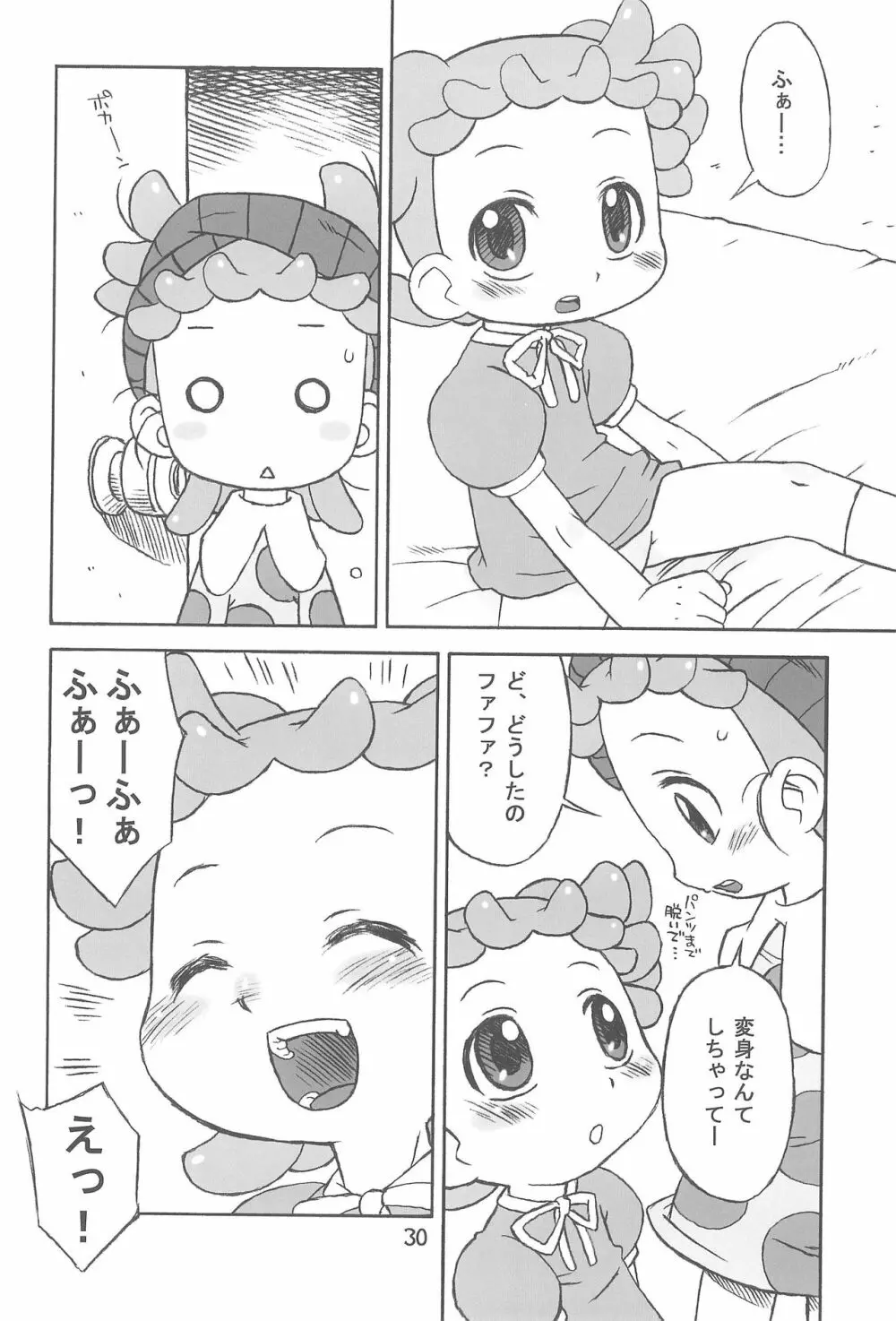 たよりないぼくらのはてしないあした。 Page.30