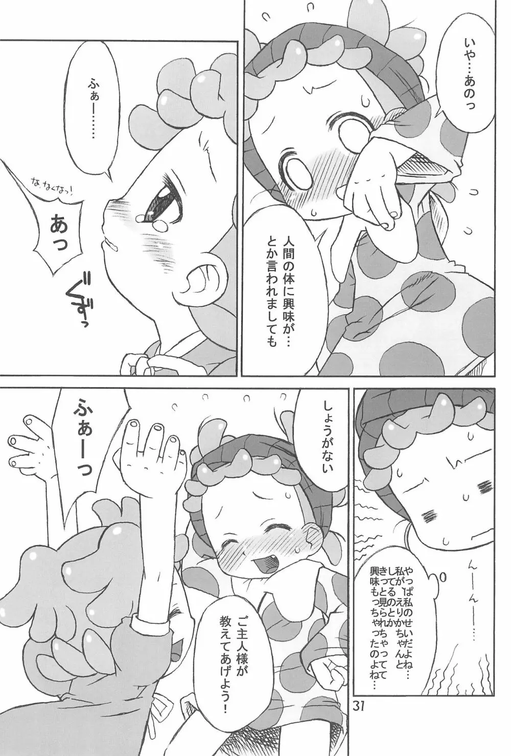 たよりないぼくらのはてしないあした。 Page.31