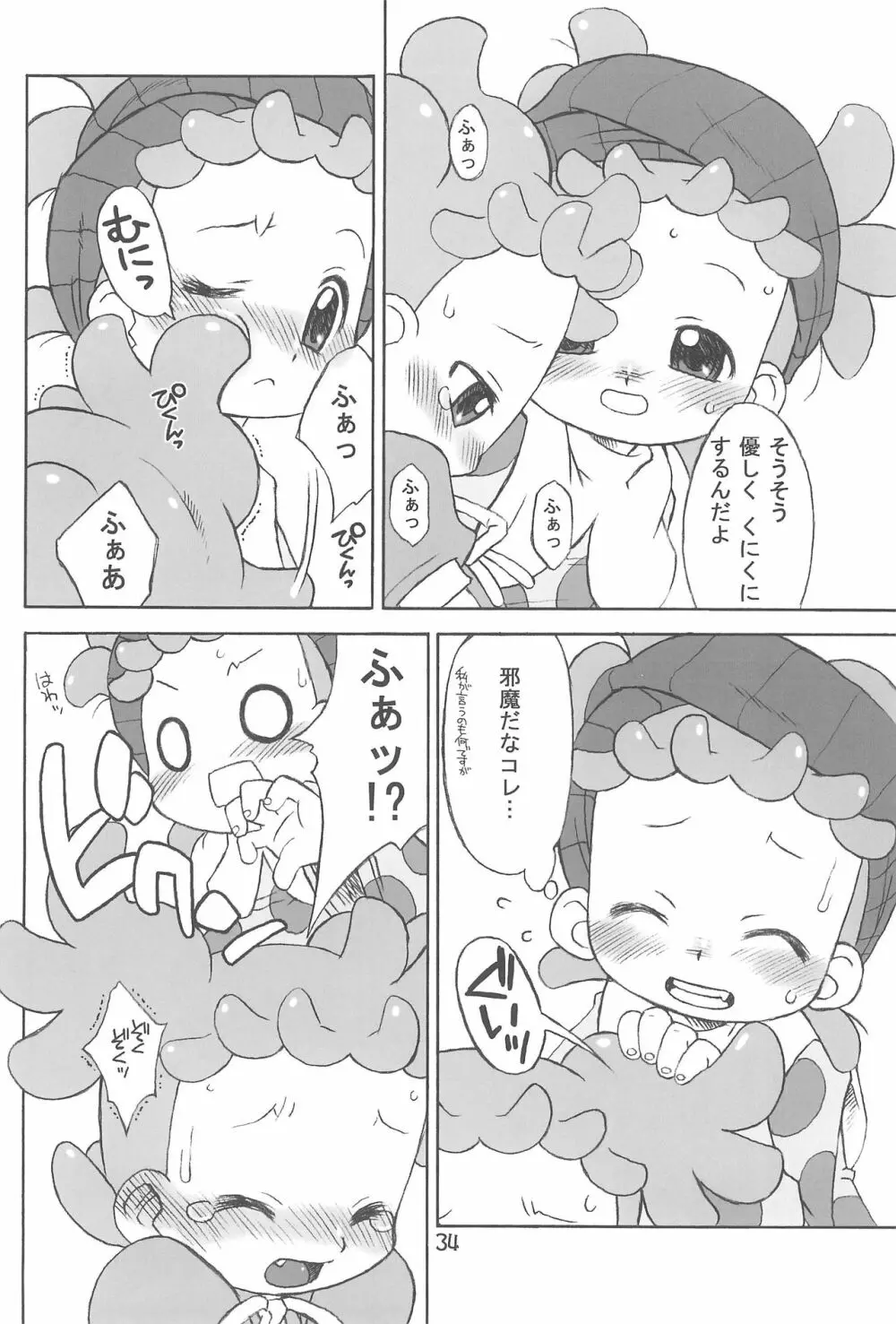 たよりないぼくらのはてしないあした。 Page.34