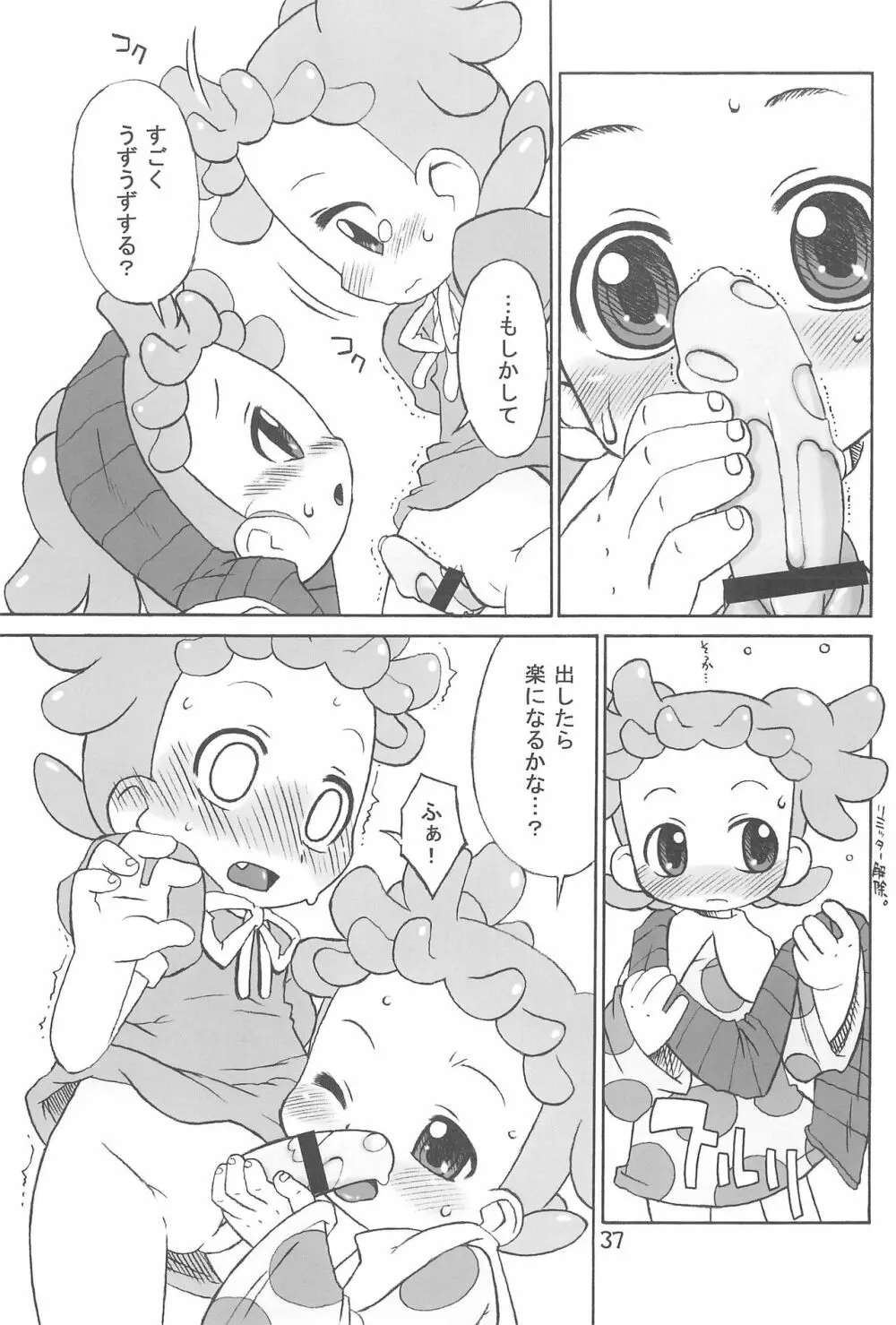 たよりないぼくらのはてしないあした。 Page.37