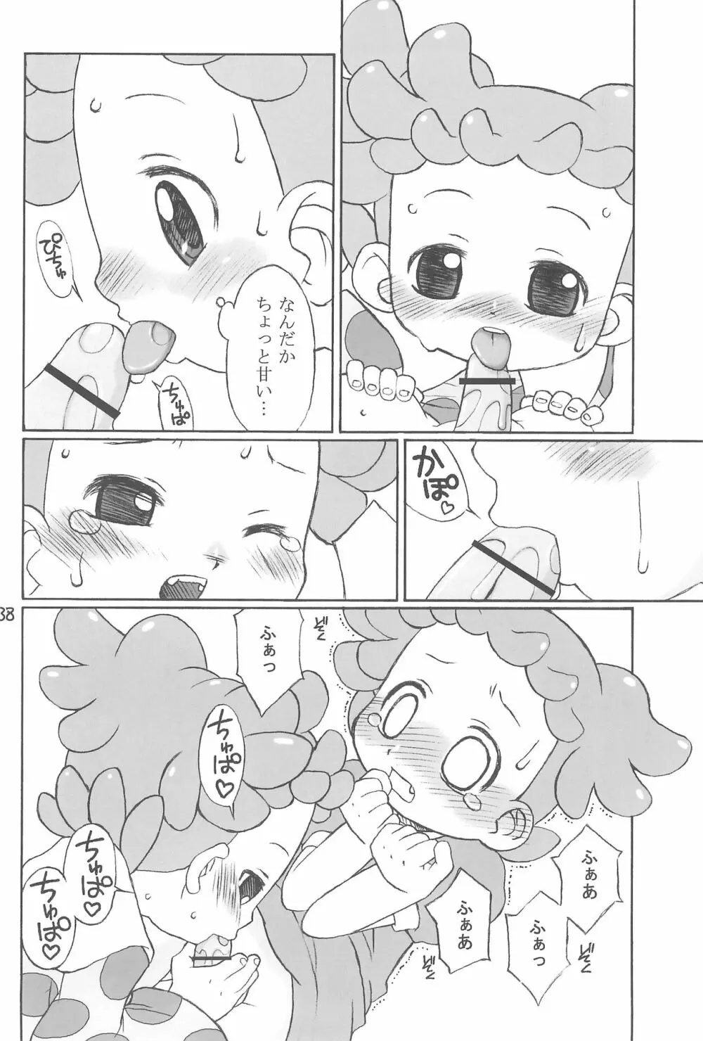 たよりないぼくらのはてしないあした。 Page.38