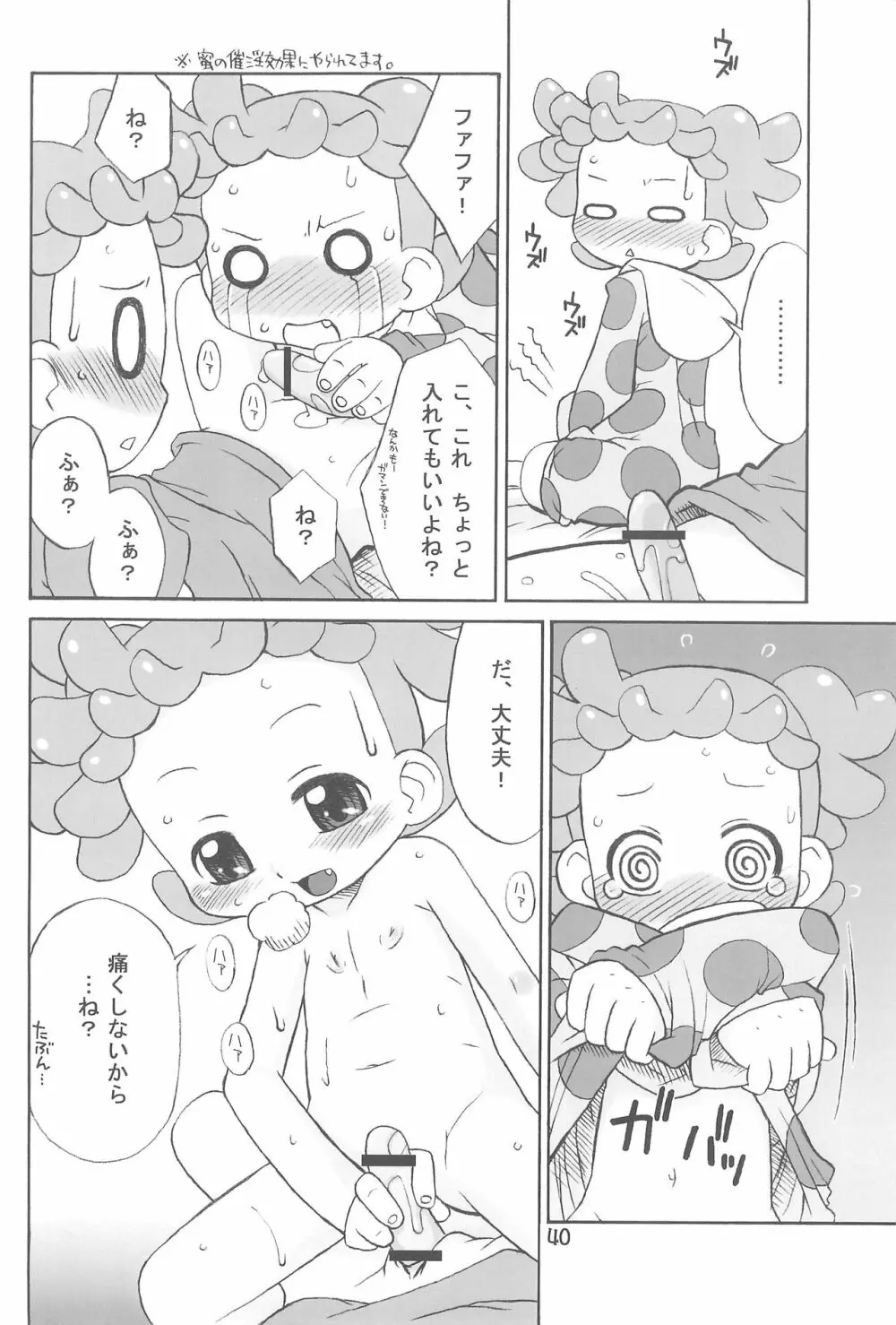 たよりないぼくらのはてしないあした。 Page.40