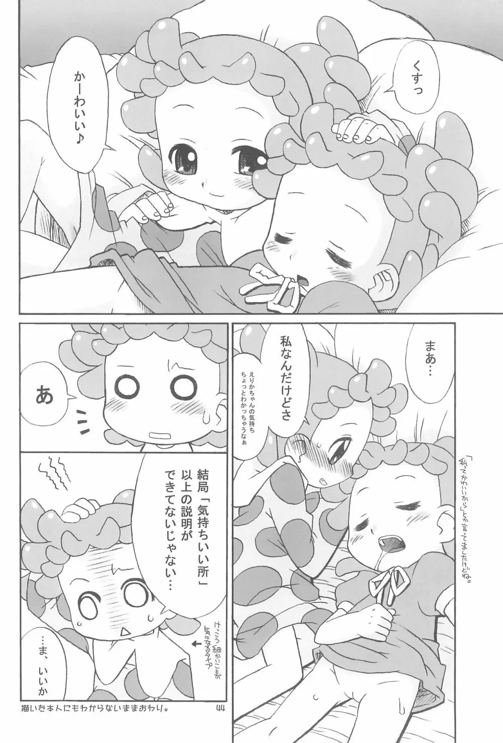 たよりないぼくらのはてしないあした。 Page.44