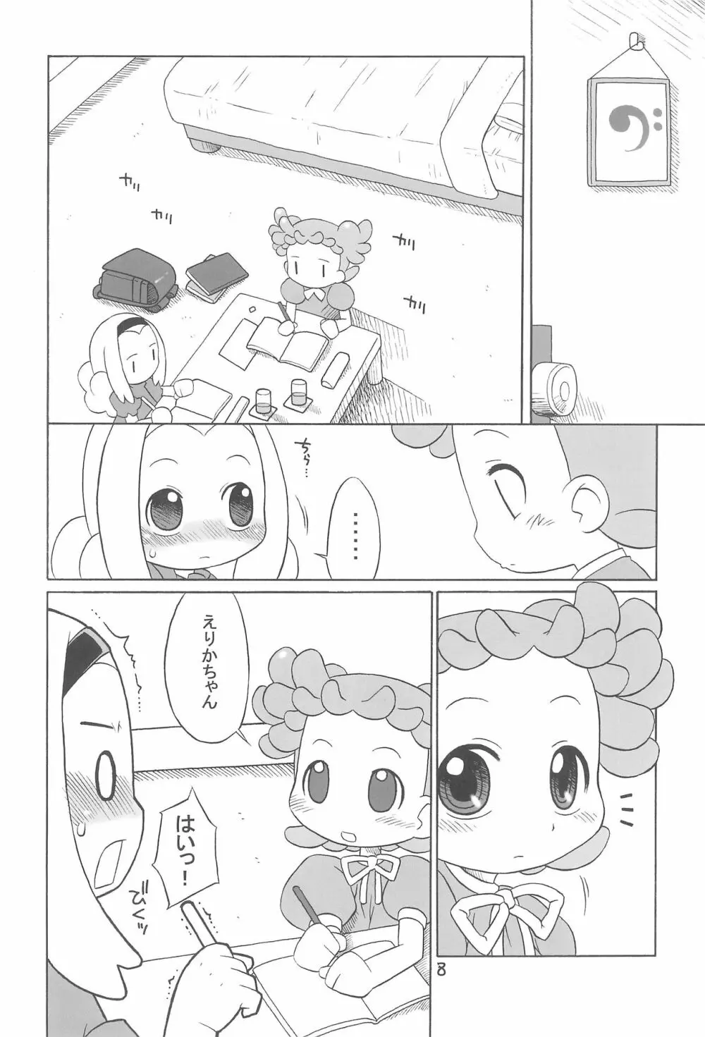 たよりないぼくらのはてしないあした。 Page.8