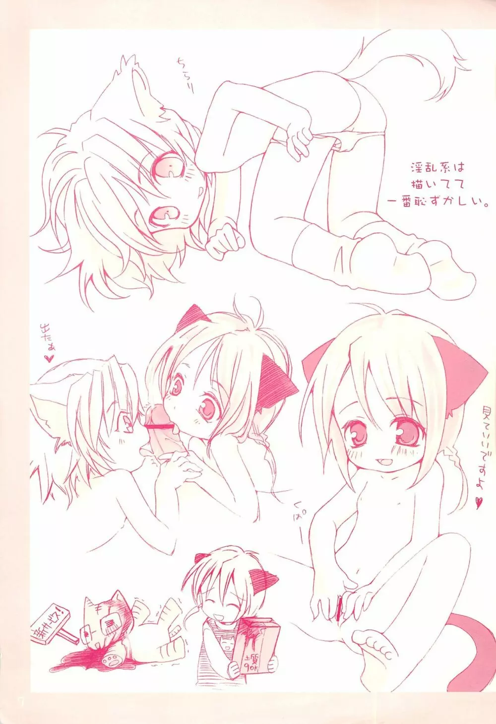 ねこえぼんぷらす Page.7