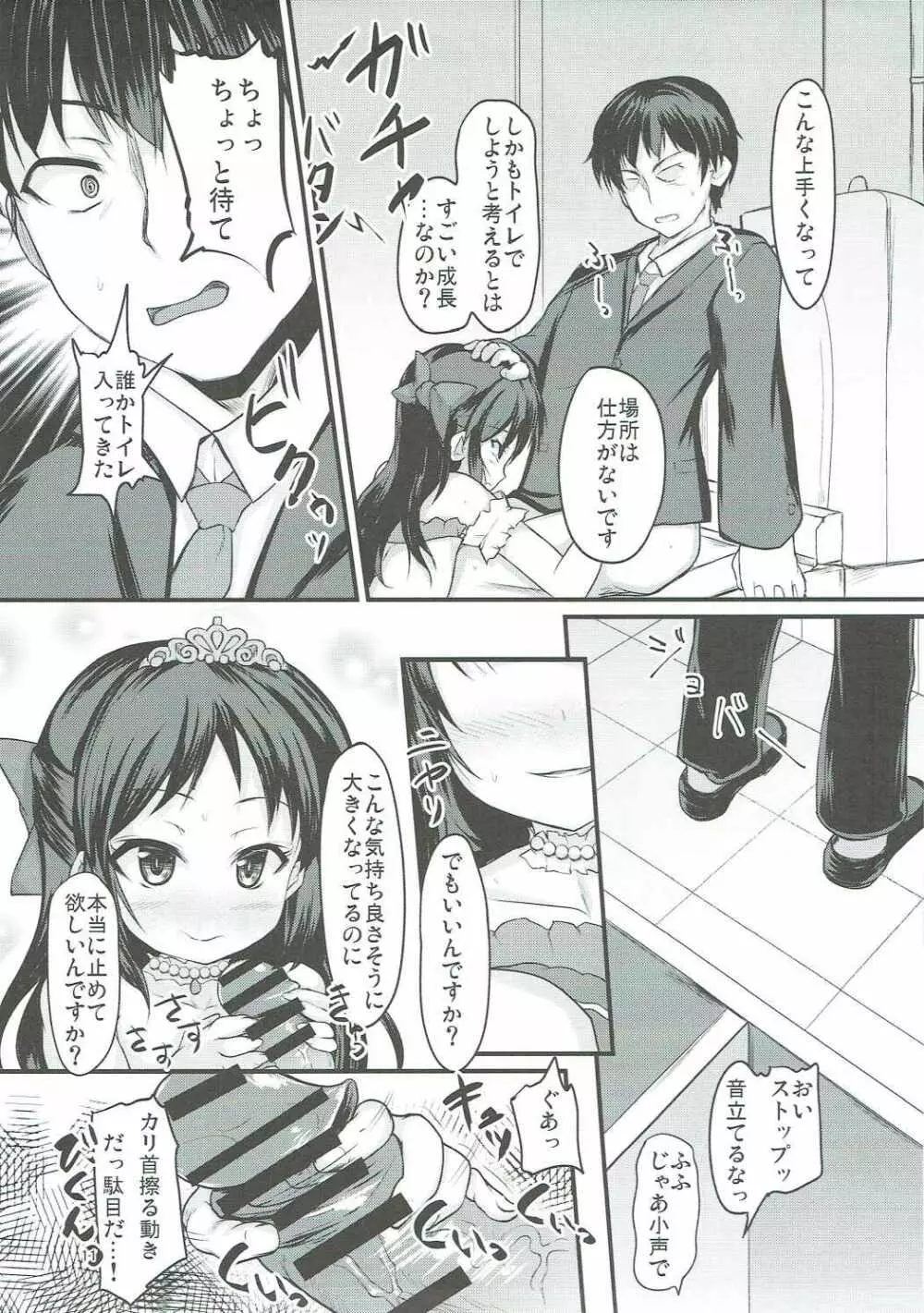 ありすはもっと知りたいんです Page.10