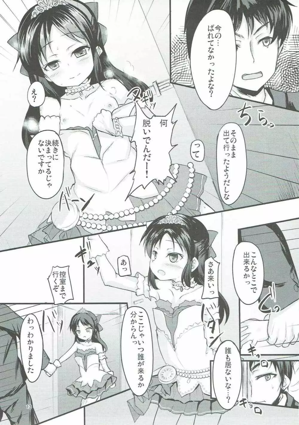 ありすはもっと知りたいんです Page.12