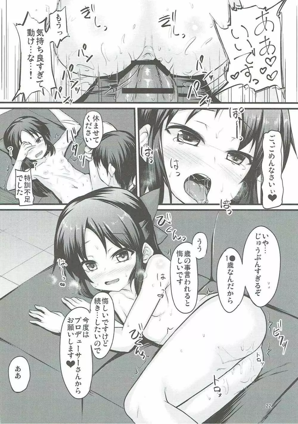 ありすはもっと知りたいんです Page.21