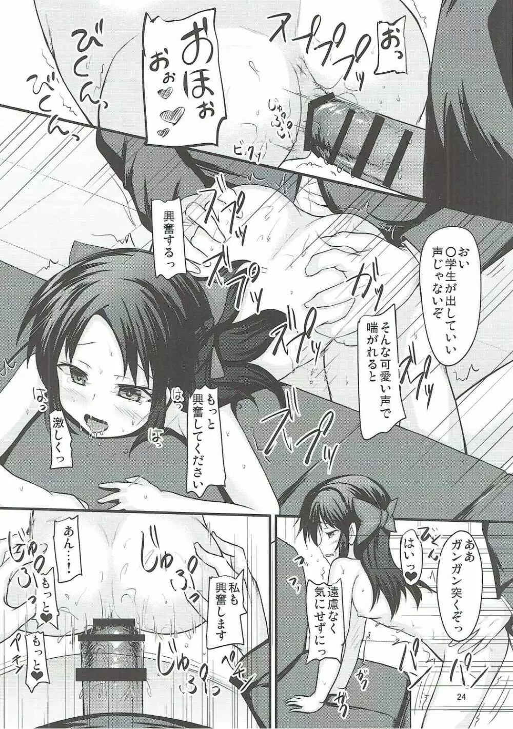 ありすはもっと知りたいんです Page.23