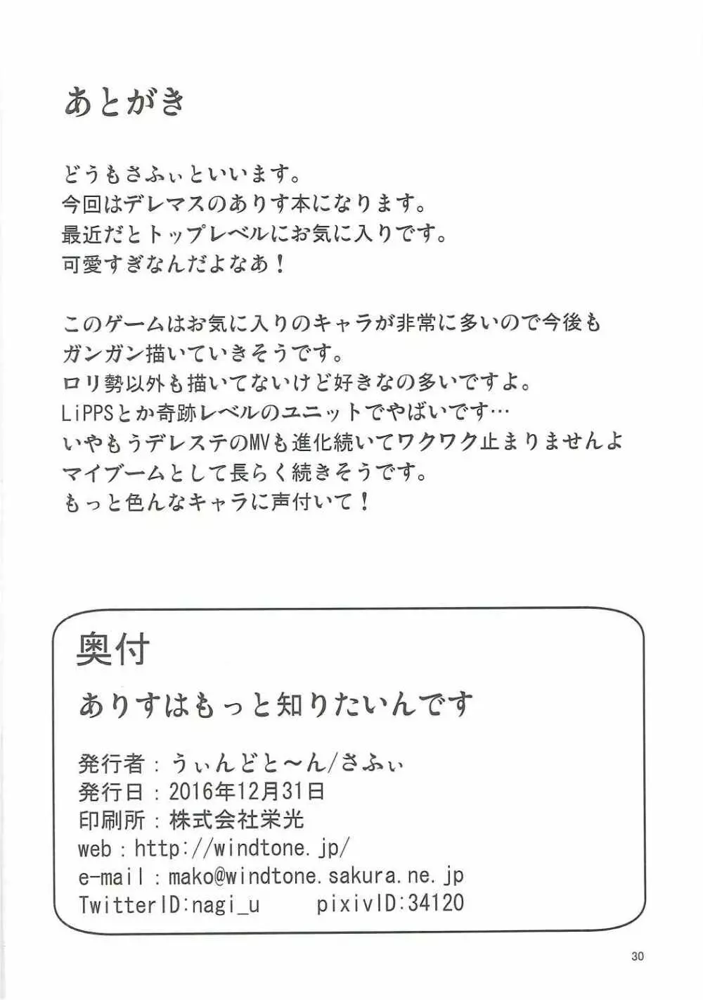 ありすはもっと知りたいんです Page.29